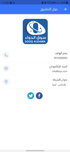 Android application Sooq Aldawa screenshort