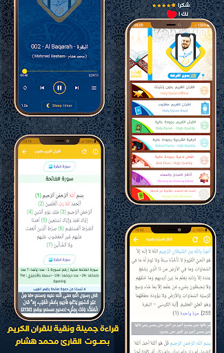 Android application Al Quran Offline Mohmed Hesham screenshort