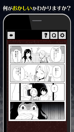1分後にゾッとする4コマ Screen 2