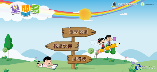 Android application 樂閱易 screenshort