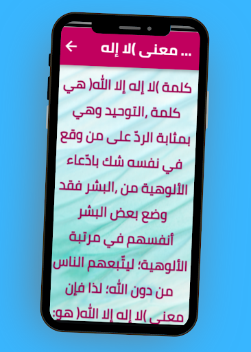 من قال لا اله الا الله Screen 2