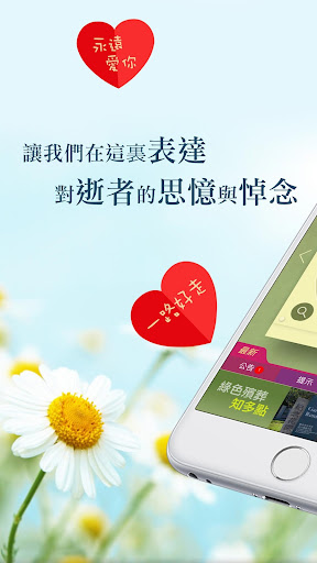 Android application Internet Memorial Service screenshort