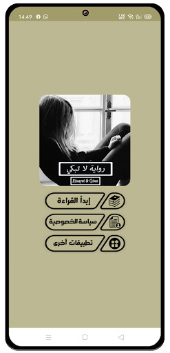 Android application رواية لا تبكي - مكتملة screenshort