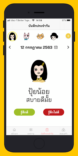 Android application สบายดี screenshort