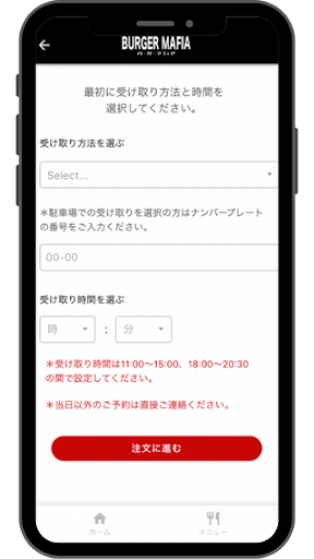 バーガーマフィアネット注文 Screen 3
