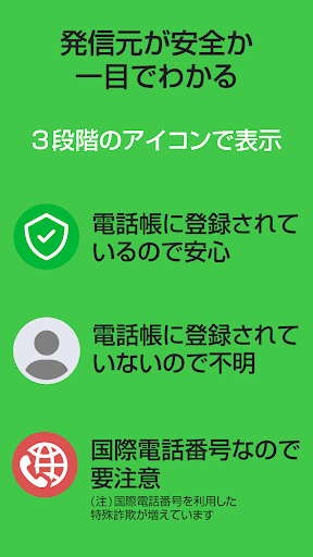 スマート留守電 screenshot 4
