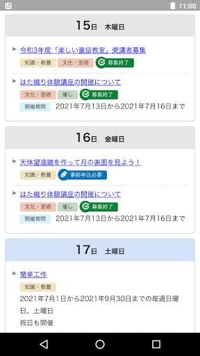 刈谷市公式ポータルアプリあいかり Screen 3