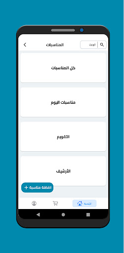 تطبيق عطا للمناسبات Screen 3