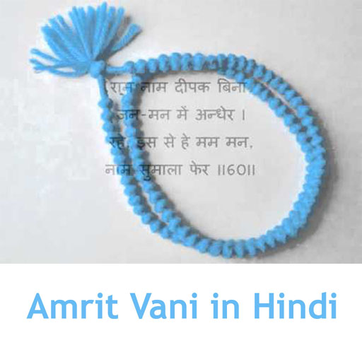 Amrit Vani in Hindi logo