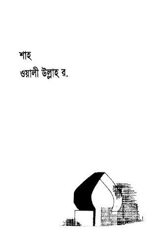 সত্যের সেনানী ( ২য় খন্ড ) Screen 3