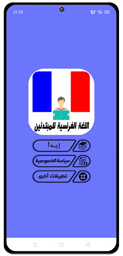 تعلم اللغة الفرنسية للمبتدئين Screen 2