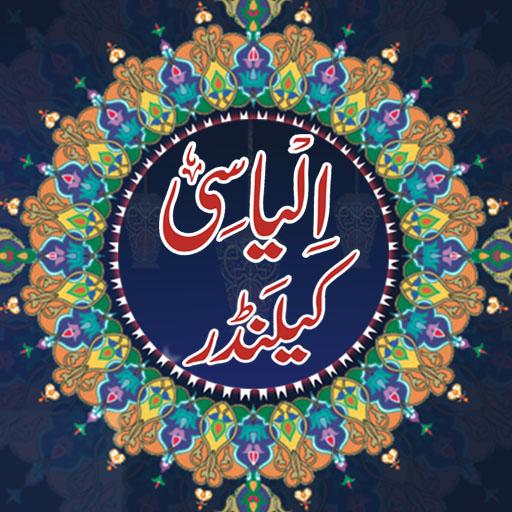 Ilyasi Calendar logo