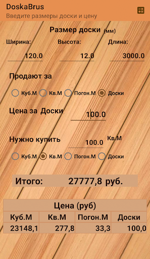 Расчет Доски и бруса Screen 3