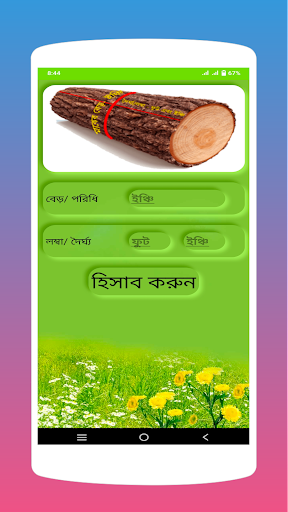 কাঠের হিসাব Screen 2