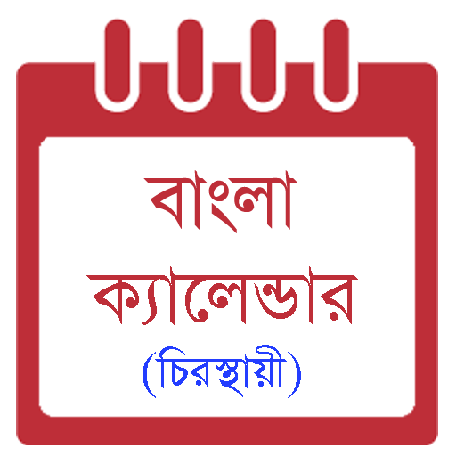 Bangla Calendar with English  Icon