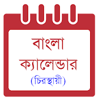 Bangla Calendar with English