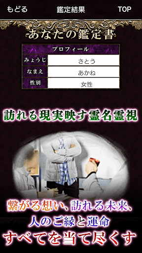 名前で当てる霊視占い【霊名律占い】 Screenshot