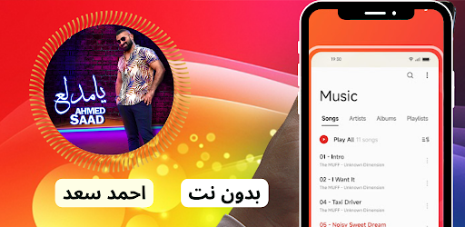 Android application اغاني احمد سعد | 2024 screenshort