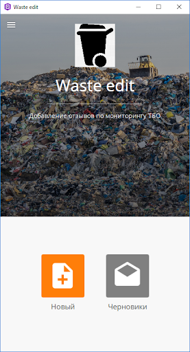 Android application Waste edit screenshort