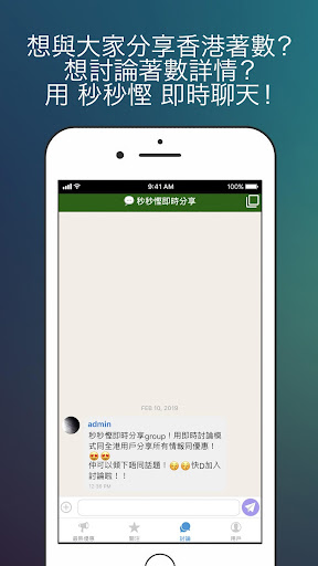 秒秒著數 Screenshot 3 - AppWisp.com