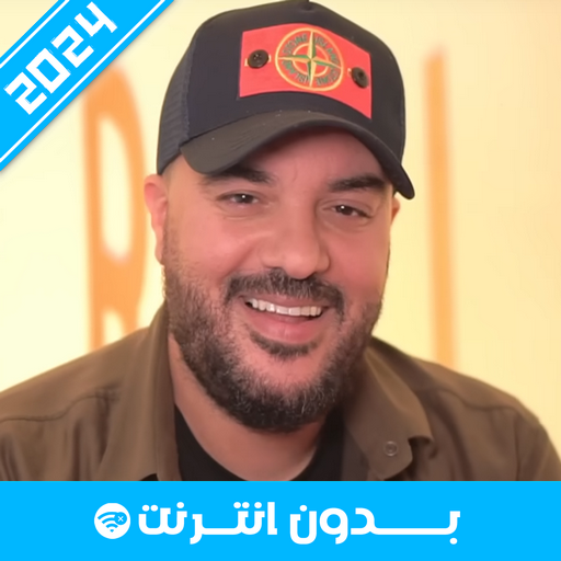 أغاني الشاب أمين31 2024 logo