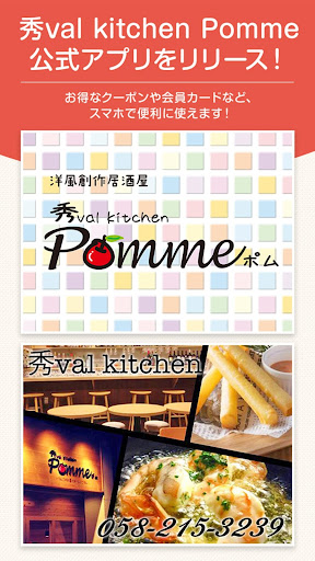 Android application 秀val kitchen Pomme(ポム) screenshort