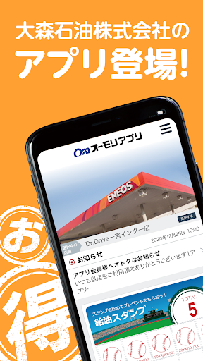 Android application オーモリアプリ screenshort