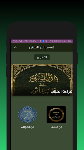 Android application كتاب تفسير الدر المنثور كامل screenshort