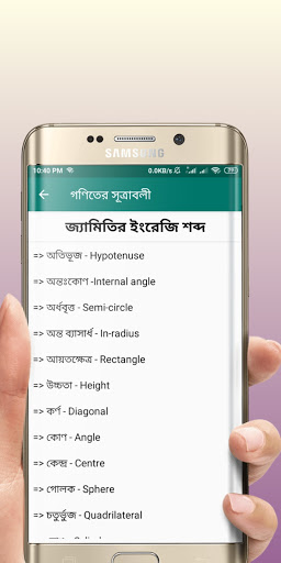 গণিতের সকল সূত্র সমূহ  Math Formula