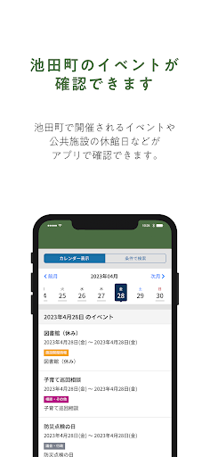 いけだ情報アプリ Screen 3
