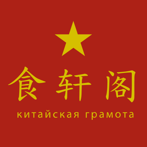 Китайская Грамота в Барвихе logo