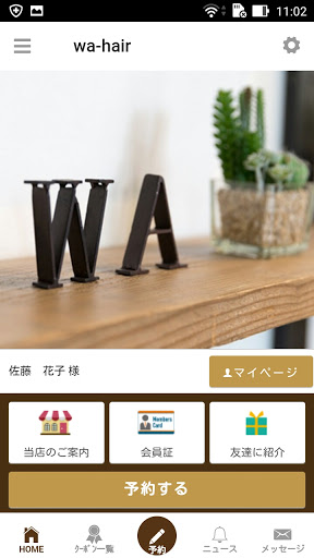 Android application 丸亀市の美容室　wa-hair(ワ　ヘア)公式アプリ screenshort