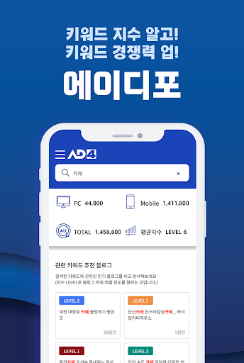 애드4 - 키워드 지수 분석 ad4 Screen 3