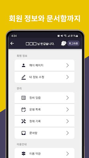 크레인매니저 Screen 3