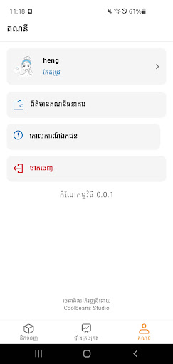 JS Express Driver Screen 3