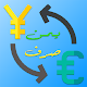 يمن صرف - اسعار العملات في اليمن Download on Windows