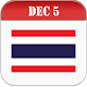 Thailand Calendar 2024 (2567)