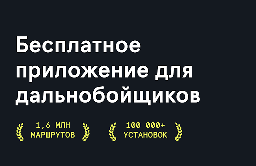Android application Фура – cтоянки, рамки Платон, screenshort