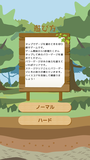 一刀両断伐採 Screen 2