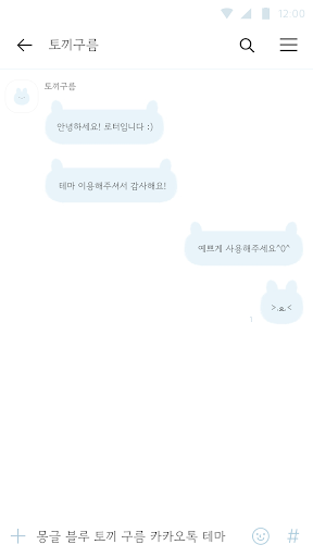 카카오톡 테마 - 몽글 블루 토끼 구름 테마 Screen 3