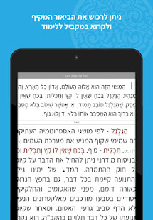 Rambam Plus - Mishneh Torah 2.5.2 screenshots 10