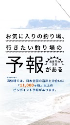 マリンウェザー海堫晴 ＜海専門の天気と気象予報アプリ＞