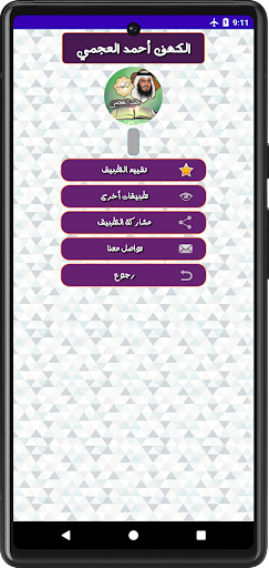 سورة الكهف  الشيخ أحمد العجمي