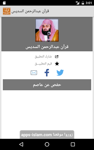 قرآن عبدالرحمن السديس