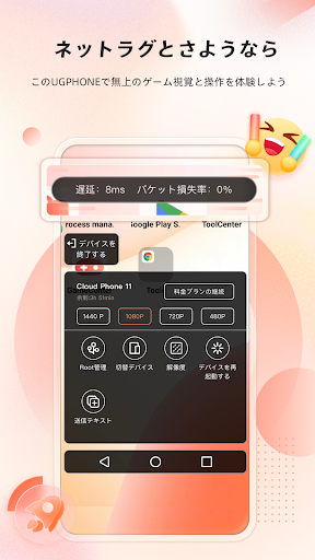 UgPhone‐ユージーフォン・ゲーミングクラウドスマホ screenshot 9