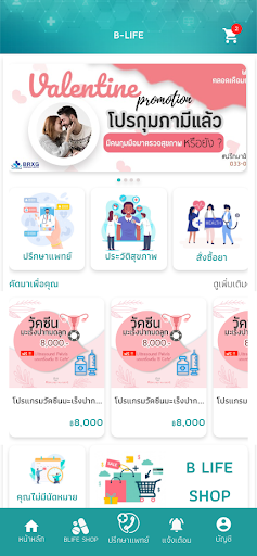 B-LIFE PLUS Screen 2