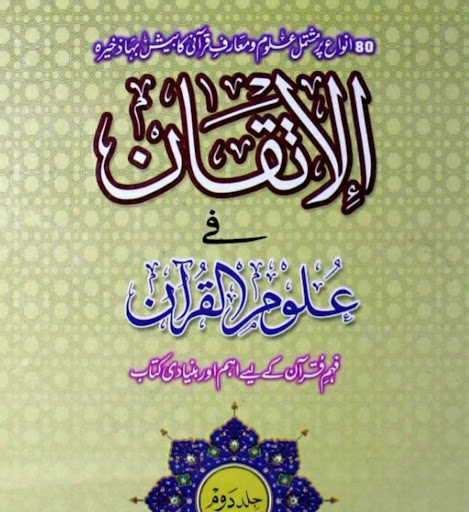 Imam Jalaluddin Suyuti Books Screen 3