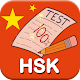 HSK Test, Chinese HSK Level 1,