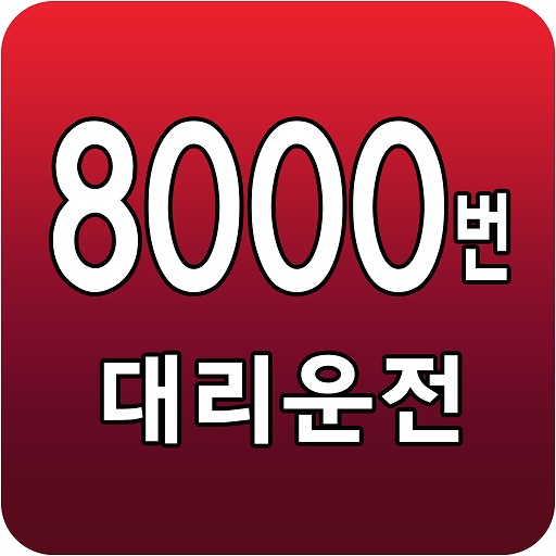 진주 8000번대리운전 logo