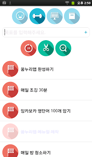 꿈누리 습관플래너 - 성공 습관 만들기 시간관리 Screen 2